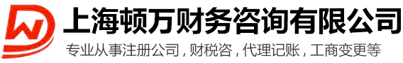 上海财税咨询,上海注册公司