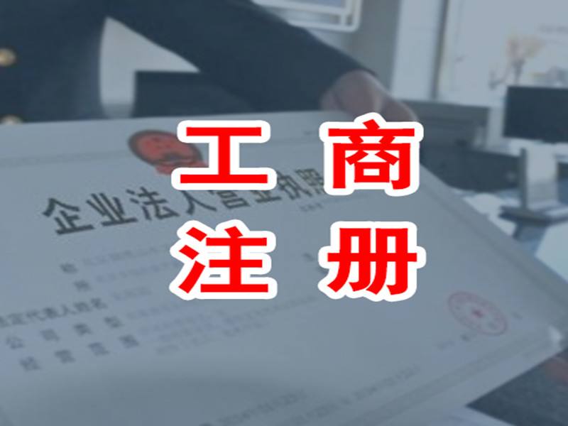 上海注册公司,不同地区的公司注册流程及费用都是一样的吗？